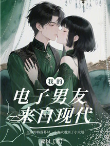 My Electronic Boyfriend is from Modern Times