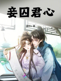 Concubine Imprisons Your Heart