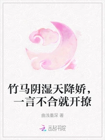 The Bamboo Horse is Charming in the Damp Weather, and Starts Flirting at the Slightest Disagreement