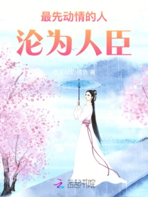 The First Person to Fall in Love Becomes a Subordinate