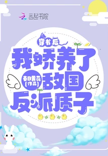 After Passing Through the Book, I Pampered the Enemy Villain Proton