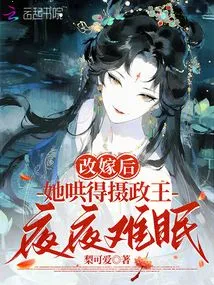 After Remarrying, She Kept the Regent Awake at Night