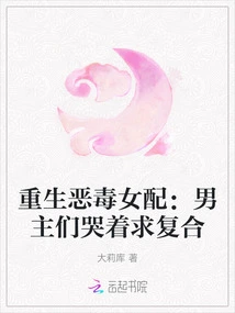 Rebirth of a Vicious Female Supporting Role: the Male Protagonists Cry and Beg to Get Back Together