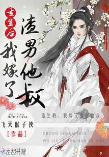 After Rebirth, I Married His Uncle, a Scumbag