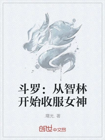 Douluo: Conquer the Goddess Starting from Zhilin