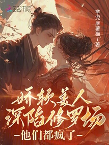 The Soft Beauty is Trapped in the Shura Field, They Are All Crazy