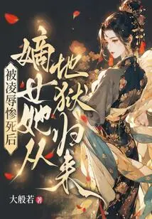 After Being Humiliated and Died Tragically, Her Legitimate Daughter Returned from Hell