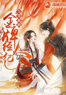 The Golden Agent of Uncle Nine Emperors