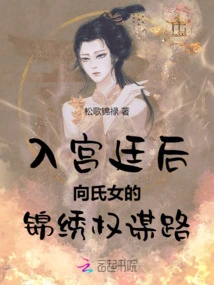 After Entering the Palace, Xiang's Daughter Plotted Her Way to the Splendid Power