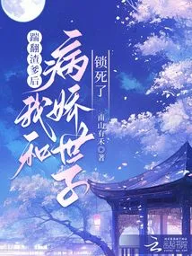 After Kicking the Scumbag Father, I Locked up with the Yandere Prince