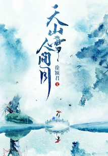 Tianshan Snow, Human Moon