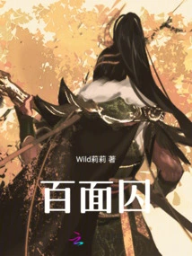 Prisoner with a Hundred Faces