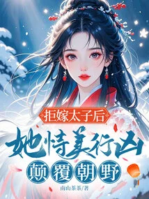 After Refusing to Marry the Prince, She Relied on Her Beauty to Commit Crimes and Subvert the Government and the Opposition