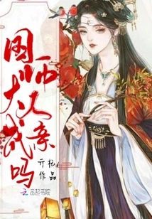 Is the Imperial Master Getting Married?