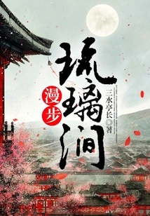 Strolling Through Liulijian