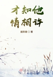 Only Then Did I Know That He Was in Love with Each Other