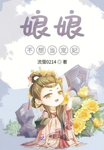 The Empress Does Not Want to Be a Favorite Concubine