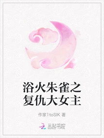 Suzaku on Fire: the Revengeful Heroine