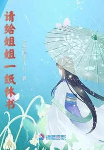 Please Give Your Sister a Letter of Divorce