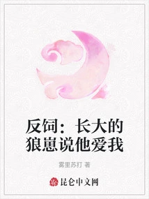 Anti-feeding: the Grown-up Wolf Cub Says He Loves Me