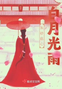 Cinnabar Mole Heart White Moonlight Rain