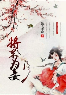 General as Concubine