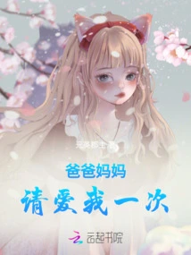 Mom and Dad, Please Love Me Once