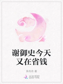 Xie Yushi is Saving Money Again Today