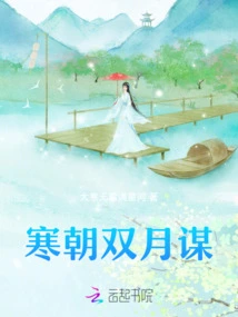 Two Moons in the Cold Dynasty