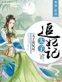 The Prince Chasing His Concubine