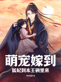 The Cute Pet Has Arrived: the Fox Concubine Comes to My Bowl