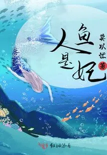 Mermaid is a Concubine