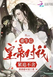 After My Rebirth, the Emperor Pursued Me Closely