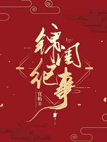 Chronicles of Jingui