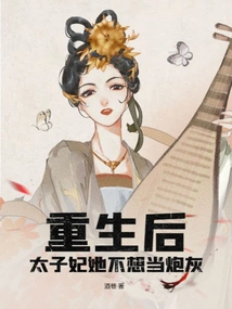 After Rebirth, the Crown Princess Doesn't Want to Be Cannon Fodder