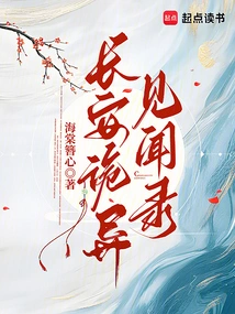 Strange Observations and Hearings of Chang'an