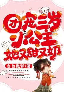 The Group Loves the Three-year-old Little Princess, She is Sweet and Milky