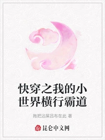 Quickly Travel Through My Little World and Run Rampant