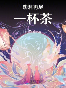 I Advise You to Have Another Cup of Tea