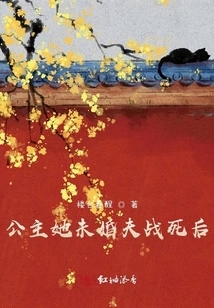 Princess and Her Fiancé Died in Battle