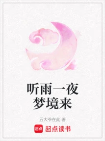 Listen to the Rain and Have a Dream All Night