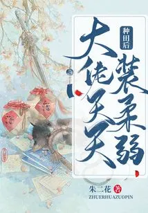 After Farming, the Boss Pretends to Be Weak Every Day