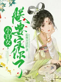 Little Palace Maid, I'm Going to Make Your Decision