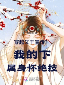 Time Travel and Propaganda? My Subordinates Have Special Skills