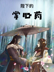 His Majesty's Palm Medicine