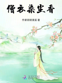 The Monk's Clothes Are Stained with the Fragrance of Dust