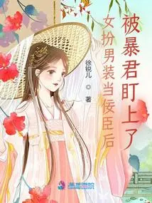 After a Woman Disguised Herself as a Man and Became a Sycophant, She Was Targeted by a Tyrant