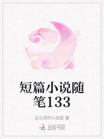 Short Story Essay 133