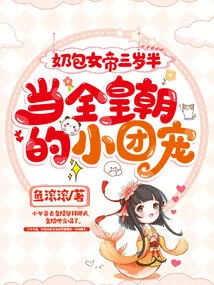 The Milk Bag Empress is Three and a Half Years Old and is the Darling of the Entire Dynasty