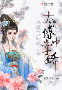 After Rebirth, He Became the Darling of the Taifu